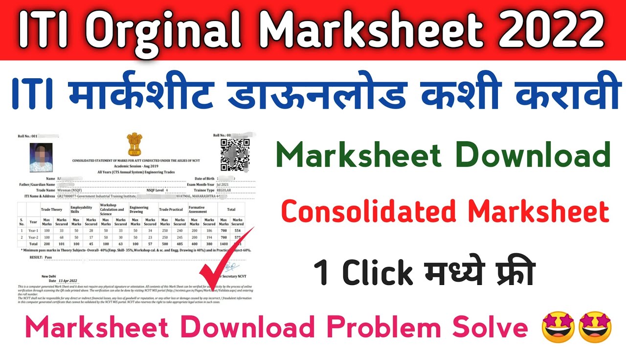 ITI Marksheet Download In Mobile 2022 | ITI Original Marksheet Download 2022 | ITI Marksheet Update