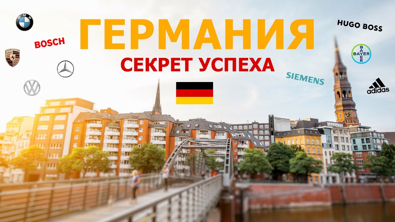 Германия | Страна в которой хочется жить | 4K