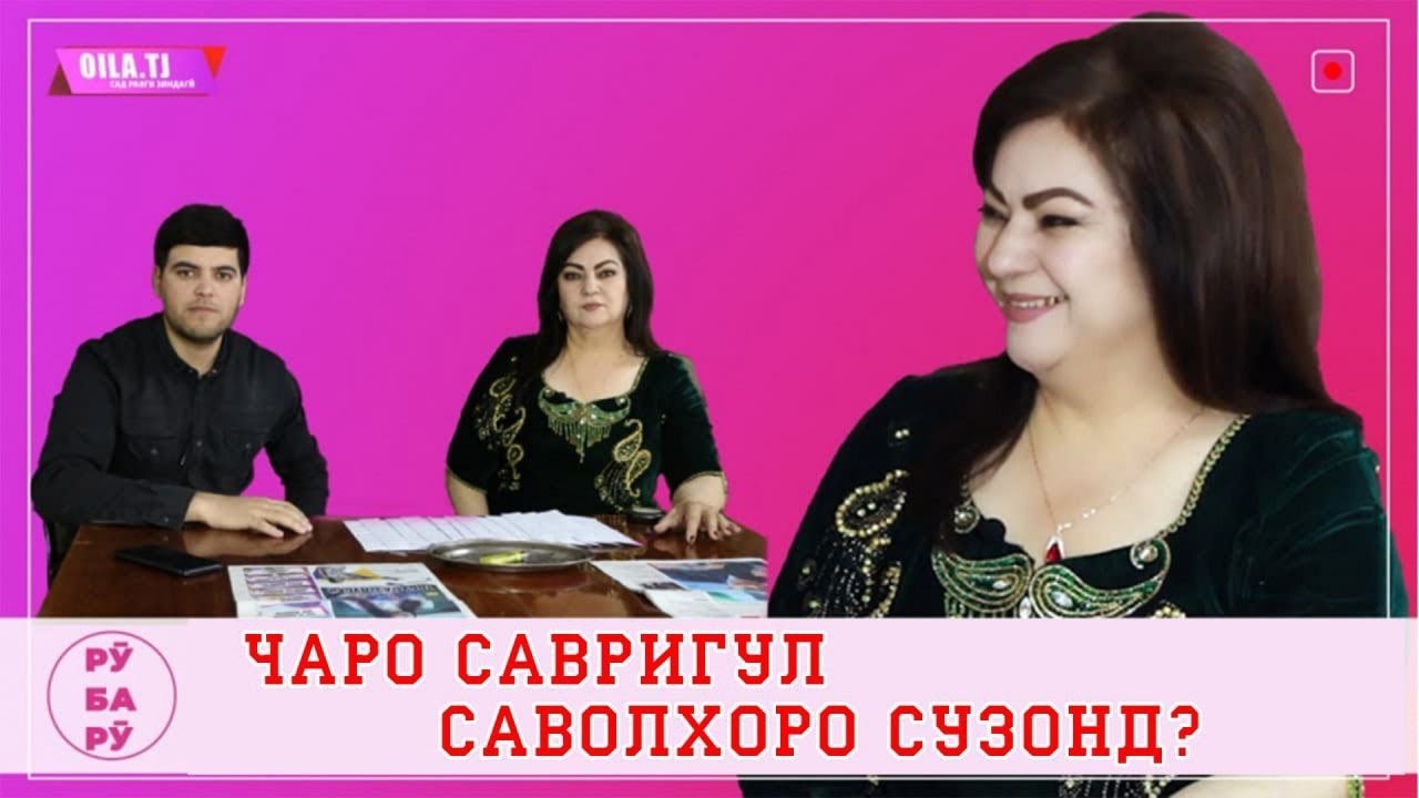 САВРИГУЛ ҚУРБОНОВА ДАР МЕХМОНИИ ОИЛА