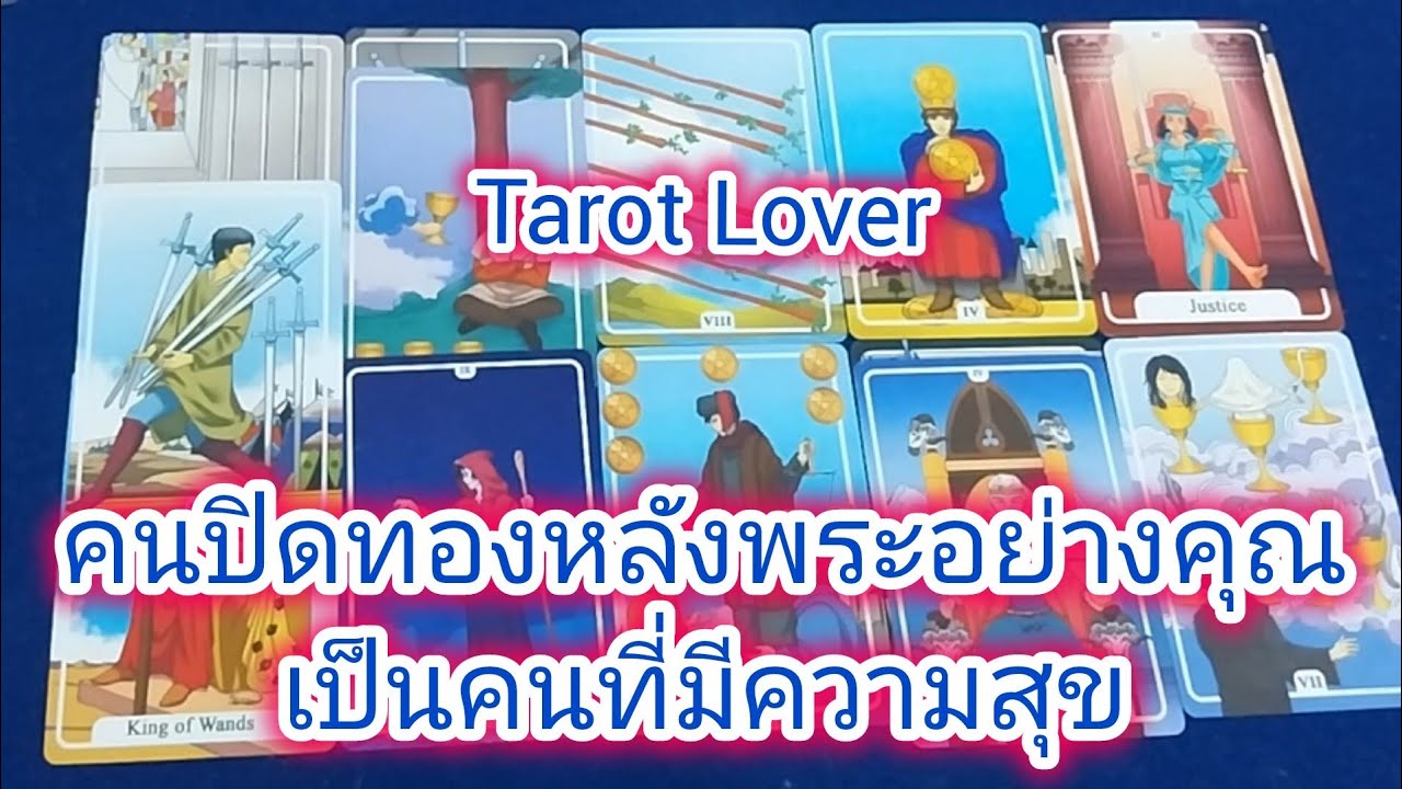 คนปิดทองหลังพระอย่างคุณ เป็นคนที่มีความสุข