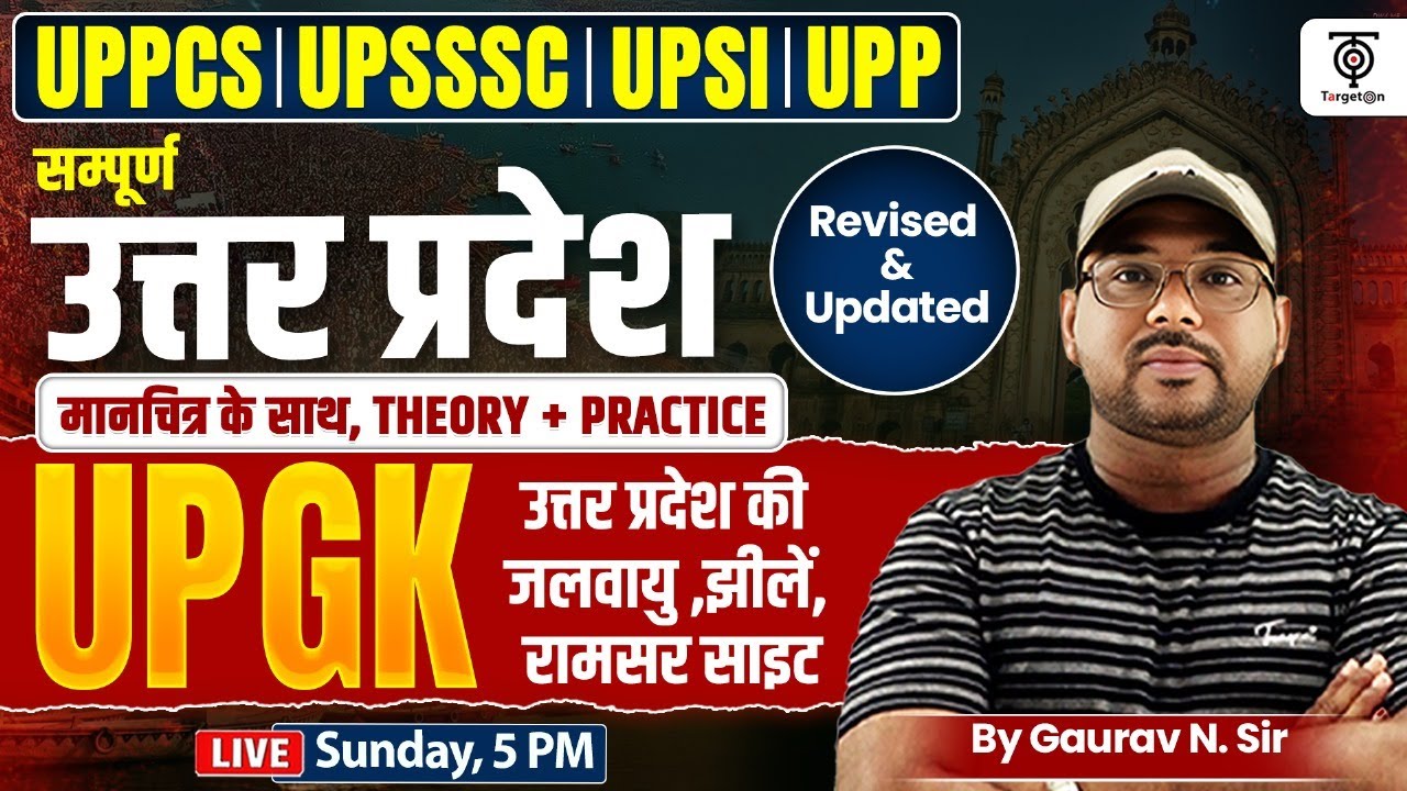 UPPCS, UPSSSC, UPSI, UPP Exam, UP GK | उत्तर प्रदेश की जलवायु, झीले, रामसर साईट |  Gaurav N. Sir
