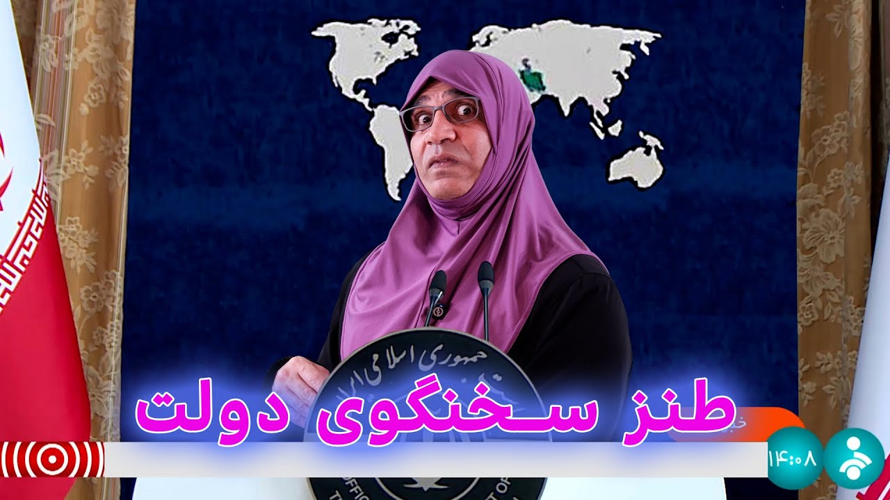 طنز سخنگوی دولت #khamenei #iran #ایران #کمدی