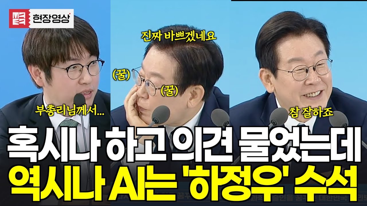 눈에서 꿀이 뚝뚝 떨어지는 이재명 대통령..역시 AI는 하정우 수석!!!