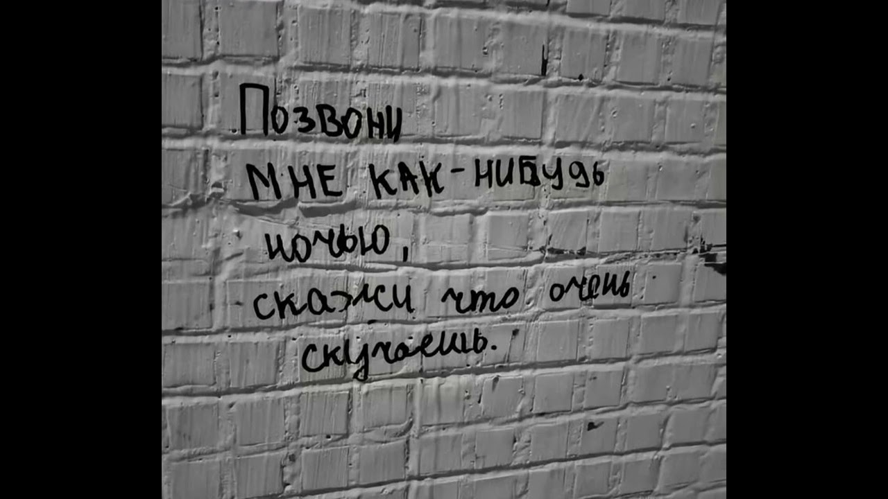 Трек: скучаю.
