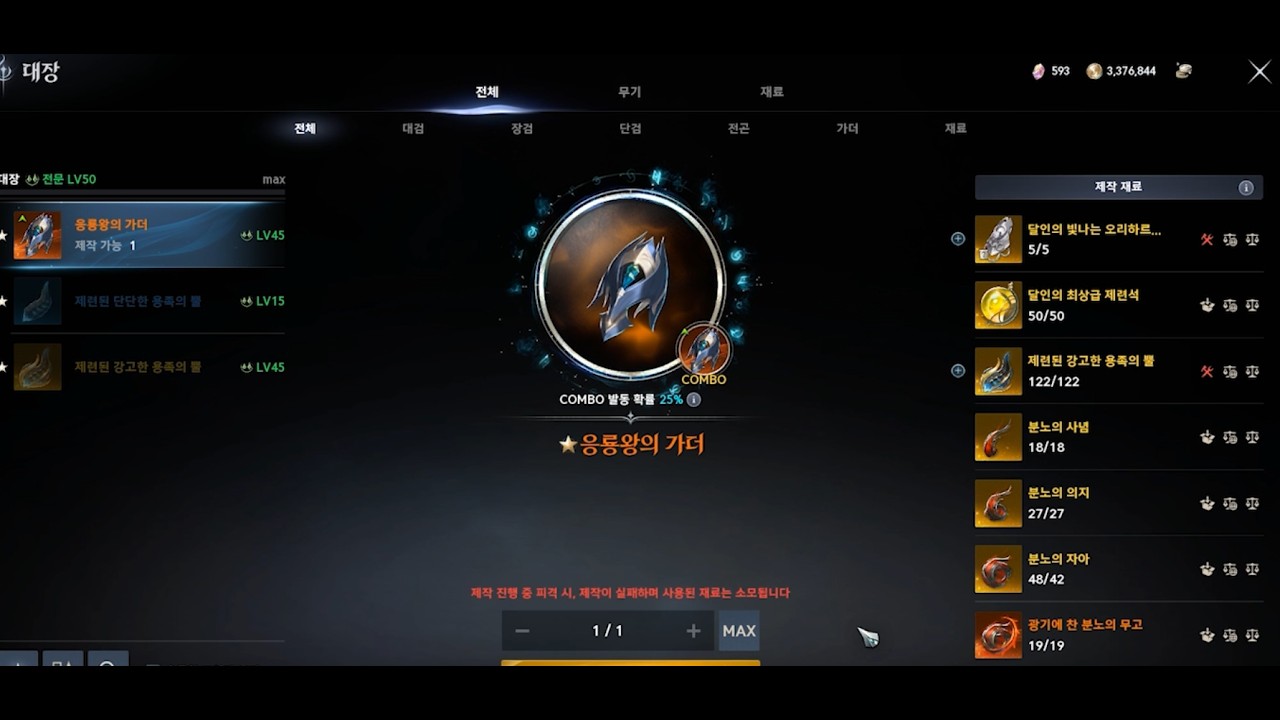 [아이온2] 응룡왕 가더 도전 내가 해볼게