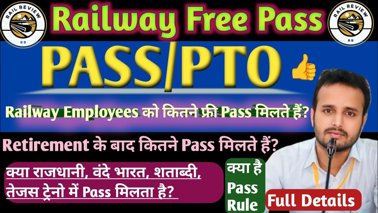 Railway Free Pass Facility 👍 कितने PASS/PTO मिलते हैं?📝 एक PASS/PTO पर कितने टिकट बुक कर सकते हैं?👍 