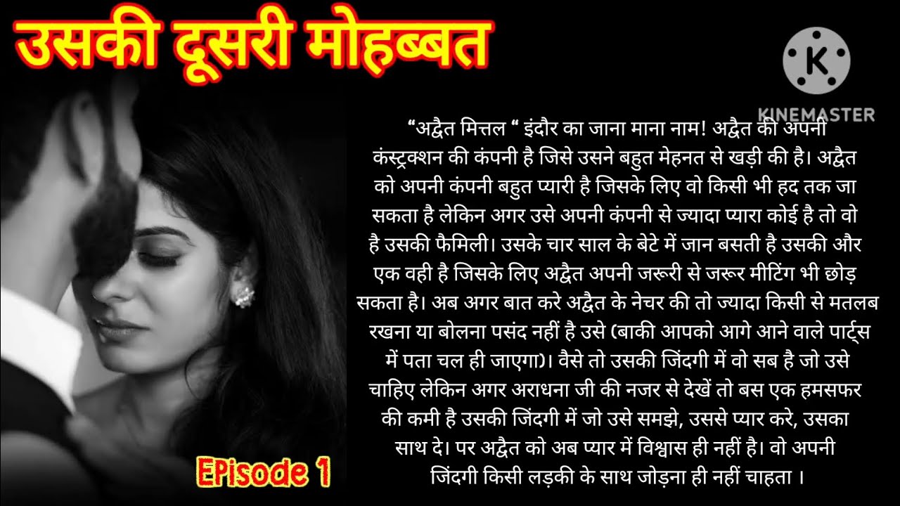 उसकी दूसरी मोहब्बत episode 1 || emotional hearttouchingstory lovestory ||