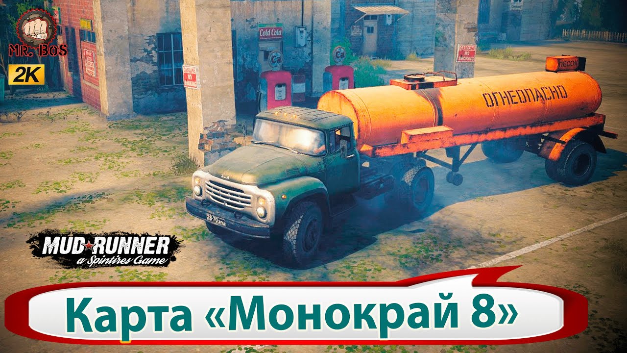 Карта «Монокрай 8» Spintires Mudrunner
