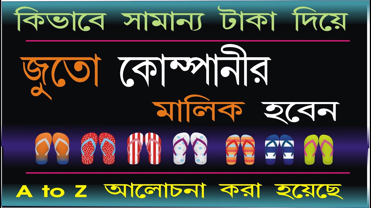 Slipper & Sandal Manufacturing Business Full Information | Hawai chappal buisness plan | infoguru
