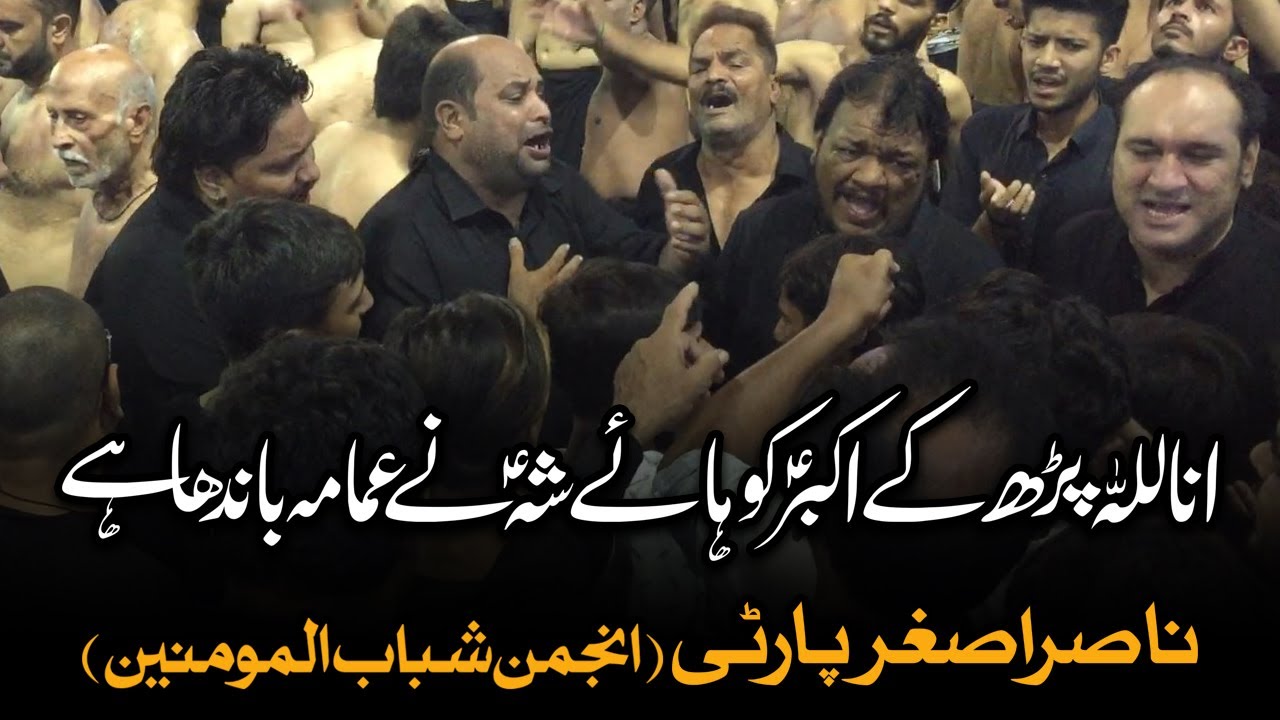 Inna Lillah Parh Kay Akbar Ko | AM Records | Nasir Asghar Party New Khususi Noha| Hazrat Ali Akbar