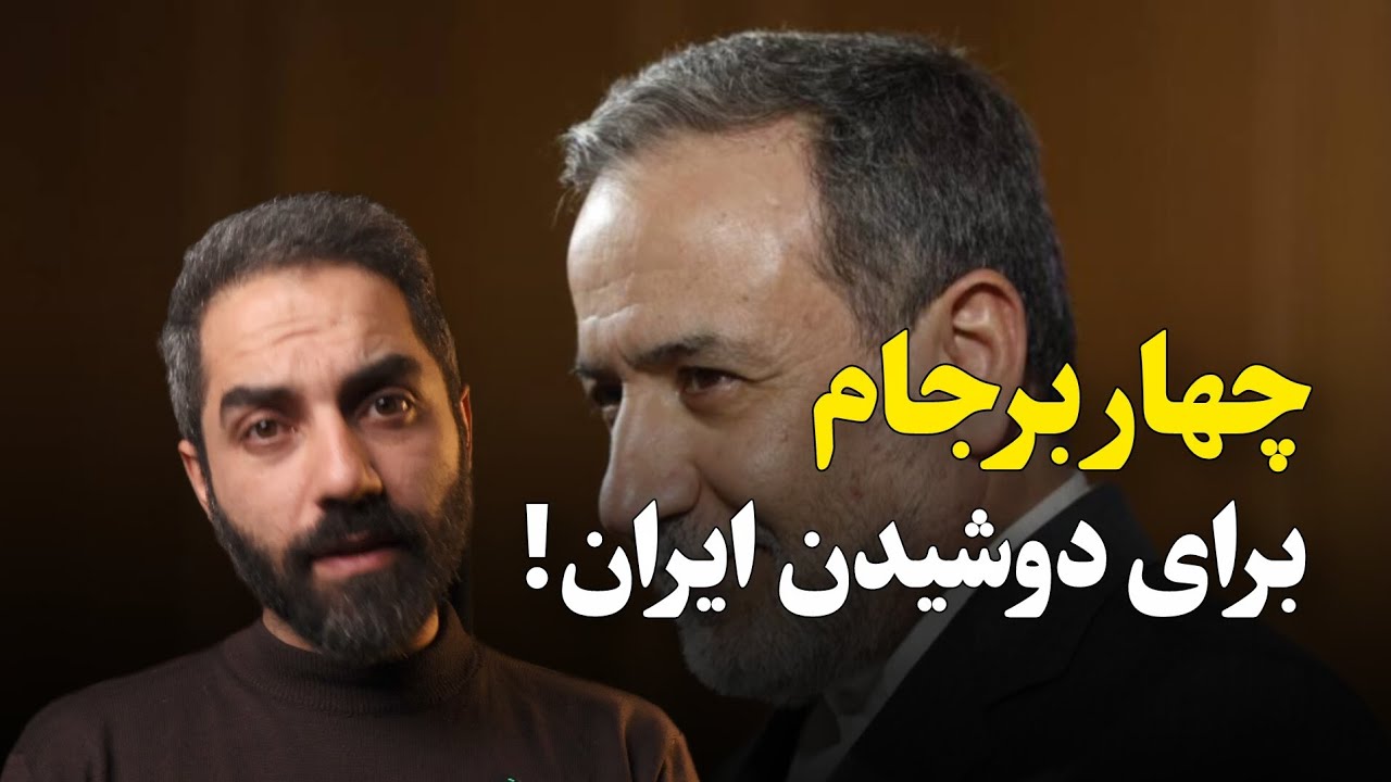 آمریکا دنبال روش‌های نرم برای دوشیدن ایرانه ...