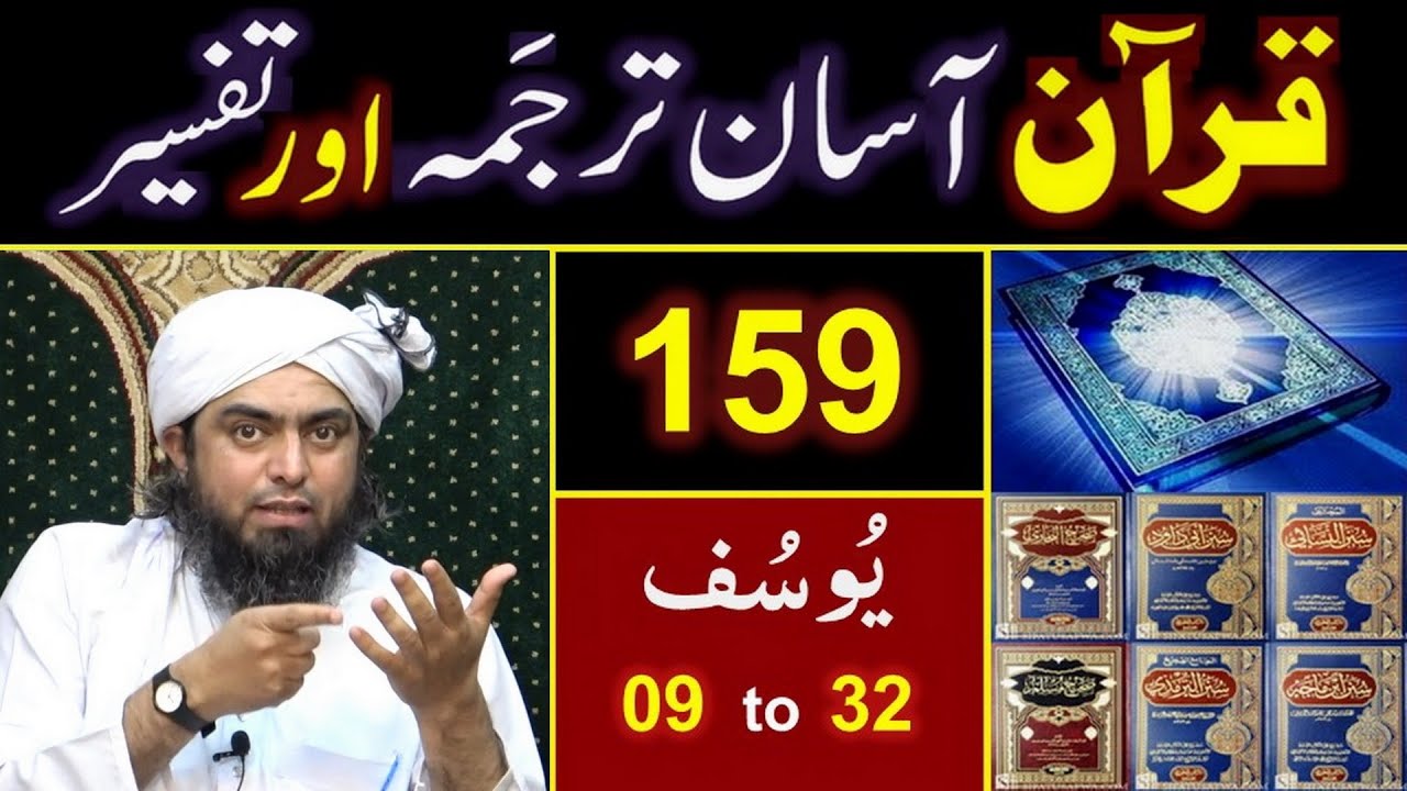 159-Qur'an Class : Surat Yousuf (Ayat No. 09 to 32) ki TAFSEER By Engineer Muhammad Ali Mirza