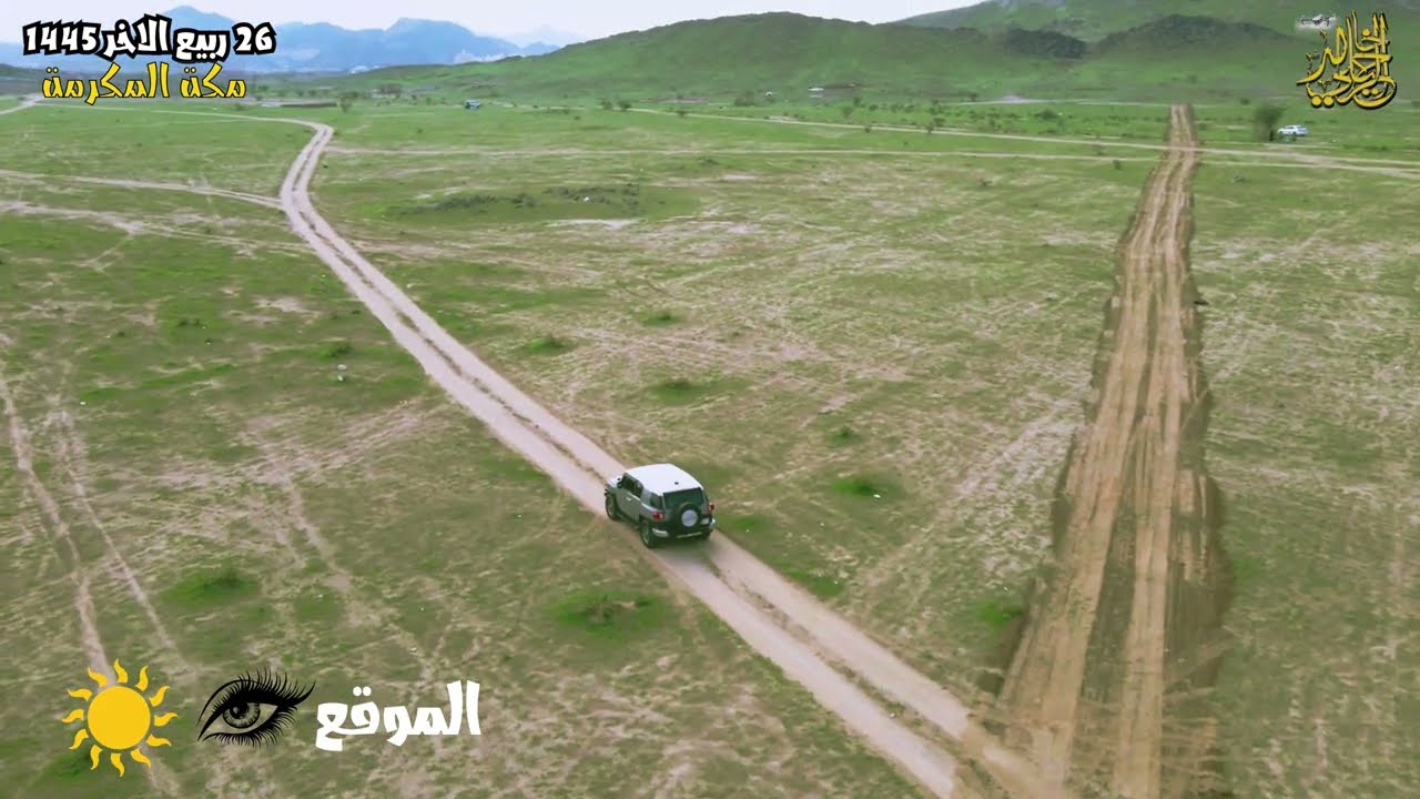 الربيع في منطقة عين شمس مكة المكرمة  1445 ربيع الاخر 26 الجمعة