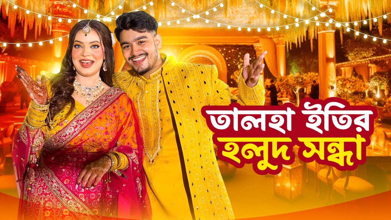 ইতি তালহার হলুদ সন্ধা | Our Haldi Night Vlog | Oishrat Jahan Eity 