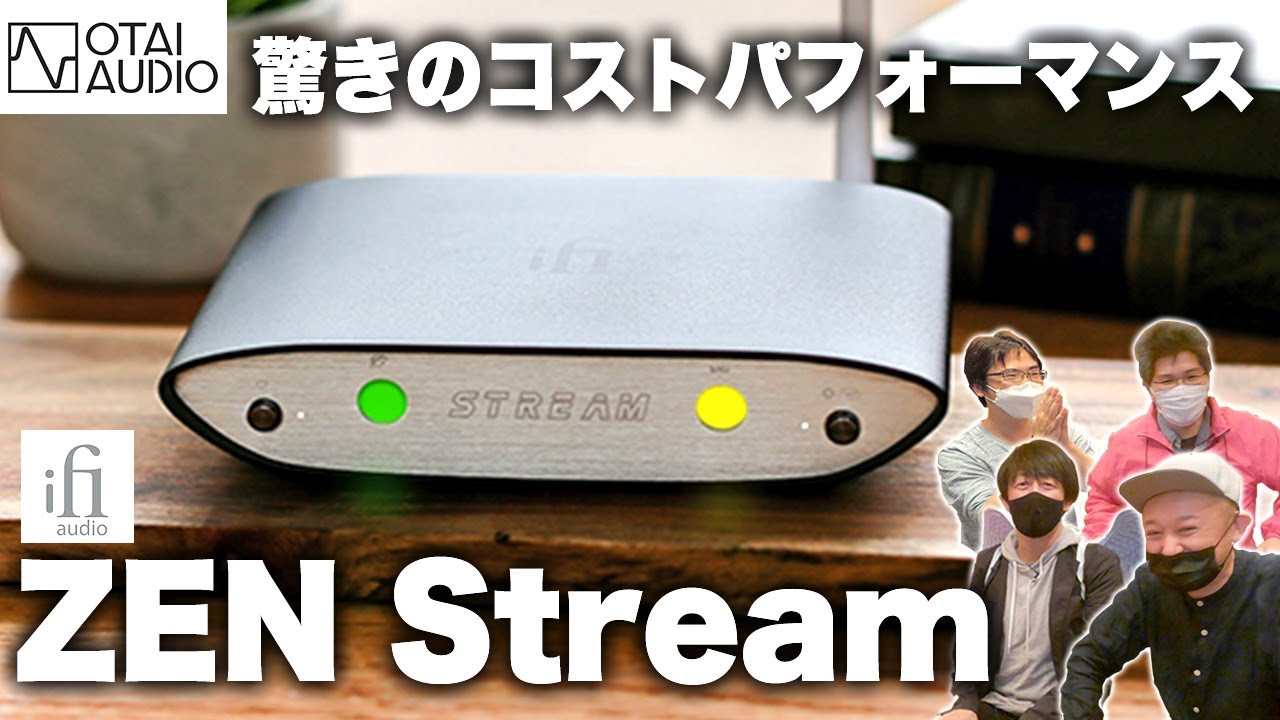 【iFi Audio ZEN Stream】業界のプライスブレーカー現る！小型ネットワークトランスポートの実力とは！？丨オタイオーディオTV