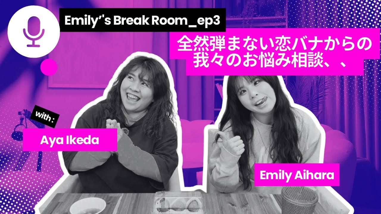 えみりの休憩室_ep3