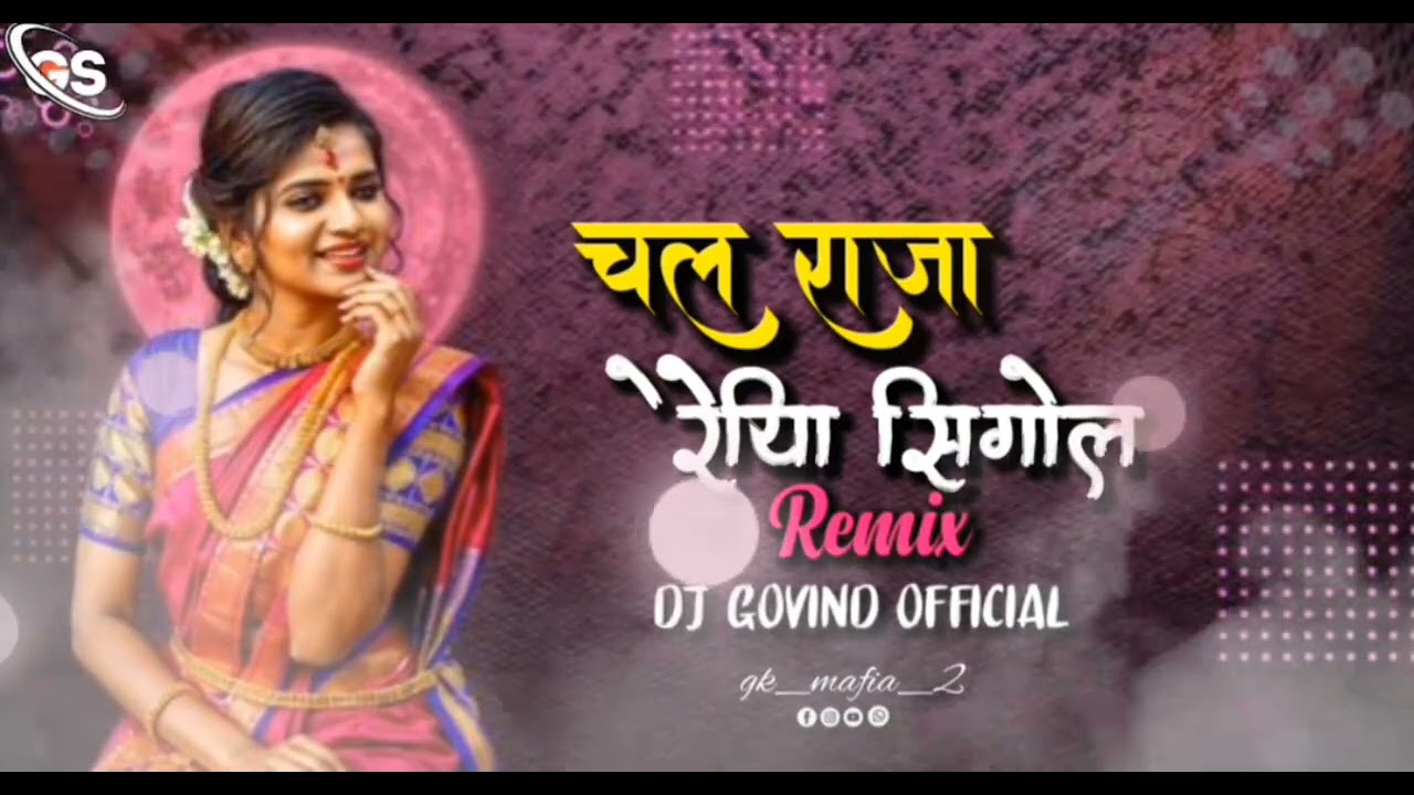 चल राजा लैजा रैईया सिंगोला || (instagram trending) song MANDLA MIX DJ GOVIND OFFICIAL (256k).mp4