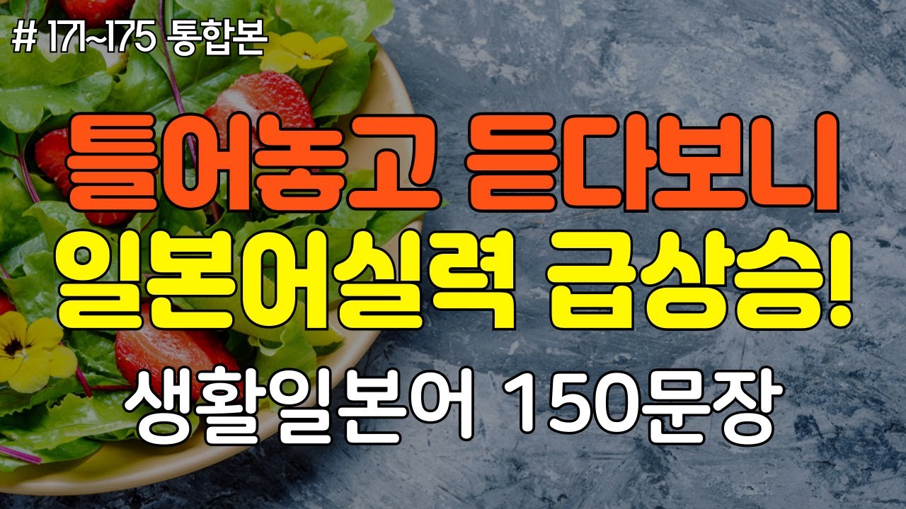 [간바레일본어] 일상에서 일본인과 대화가 가능해지는 대화형 생활일본어 | 일본어회화,일본어반복,일본어공부,기초일본어