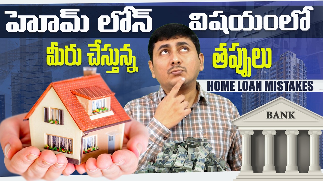 Maximize Your Home Loan Benefits | Home Loan Tips | Home Loan in Telugu