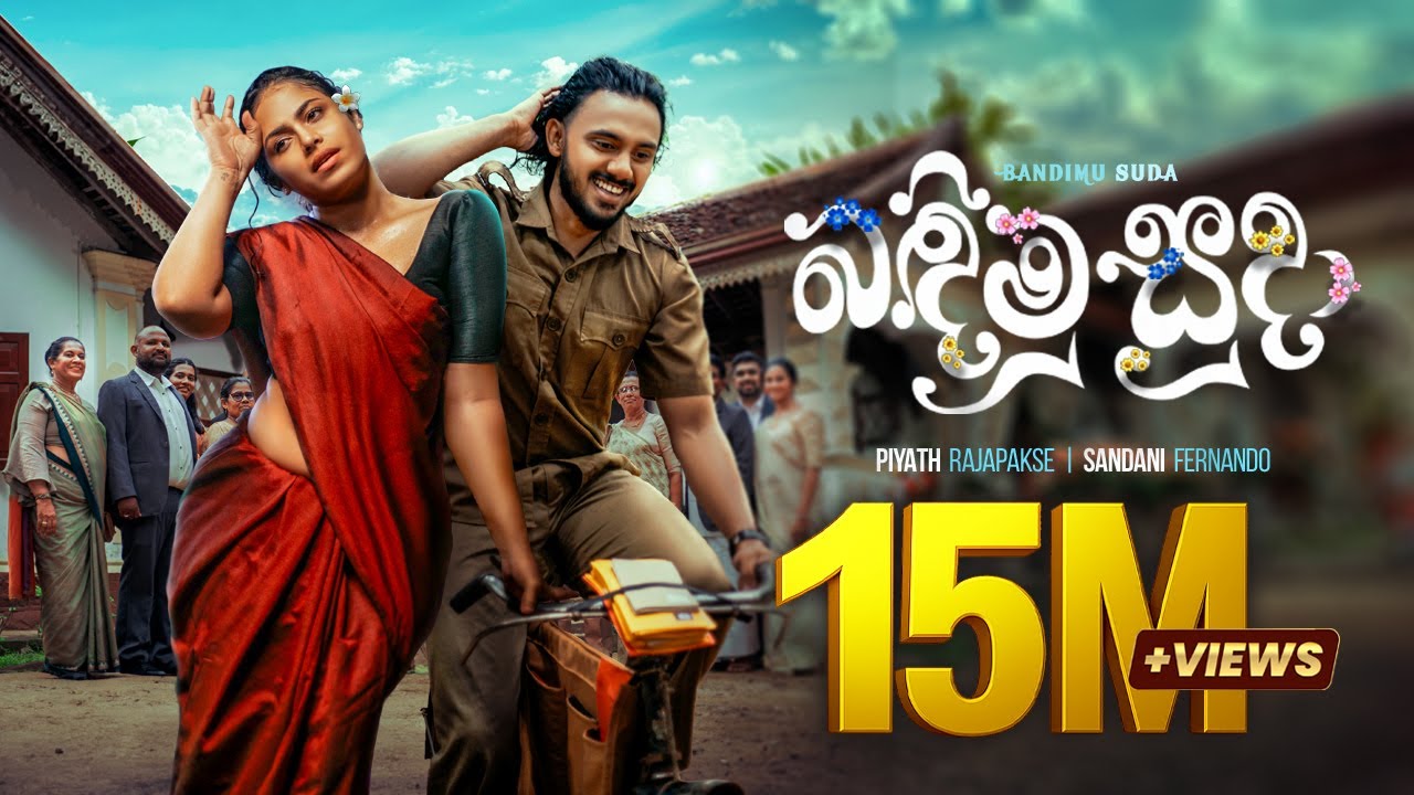 Piyath Rajapakse - Bandimu Suda (බඳිමු සුදා) | Lassanama Leli Official Music Video