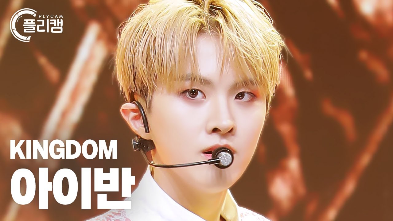 [플리캠 4K] KINGDOM IVAN 'Long Live The King (백야)' (킹덤 아이반 직캠)ㅣSimply K-Pop CON-TOUR Ep.542