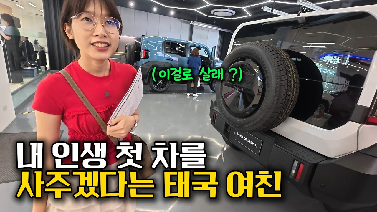 한국에서도 못 사본 첫 차.. 태국 여자친구가 사준다고 합니다