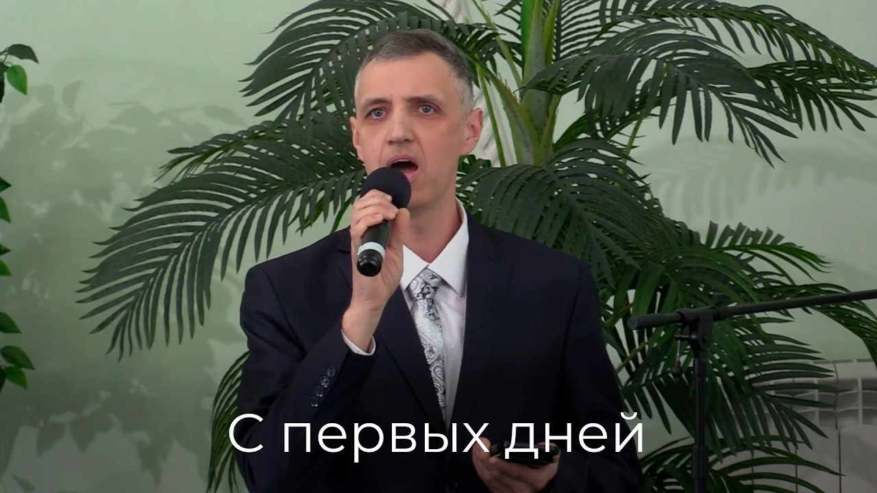 Никита Демахин - С первых дней