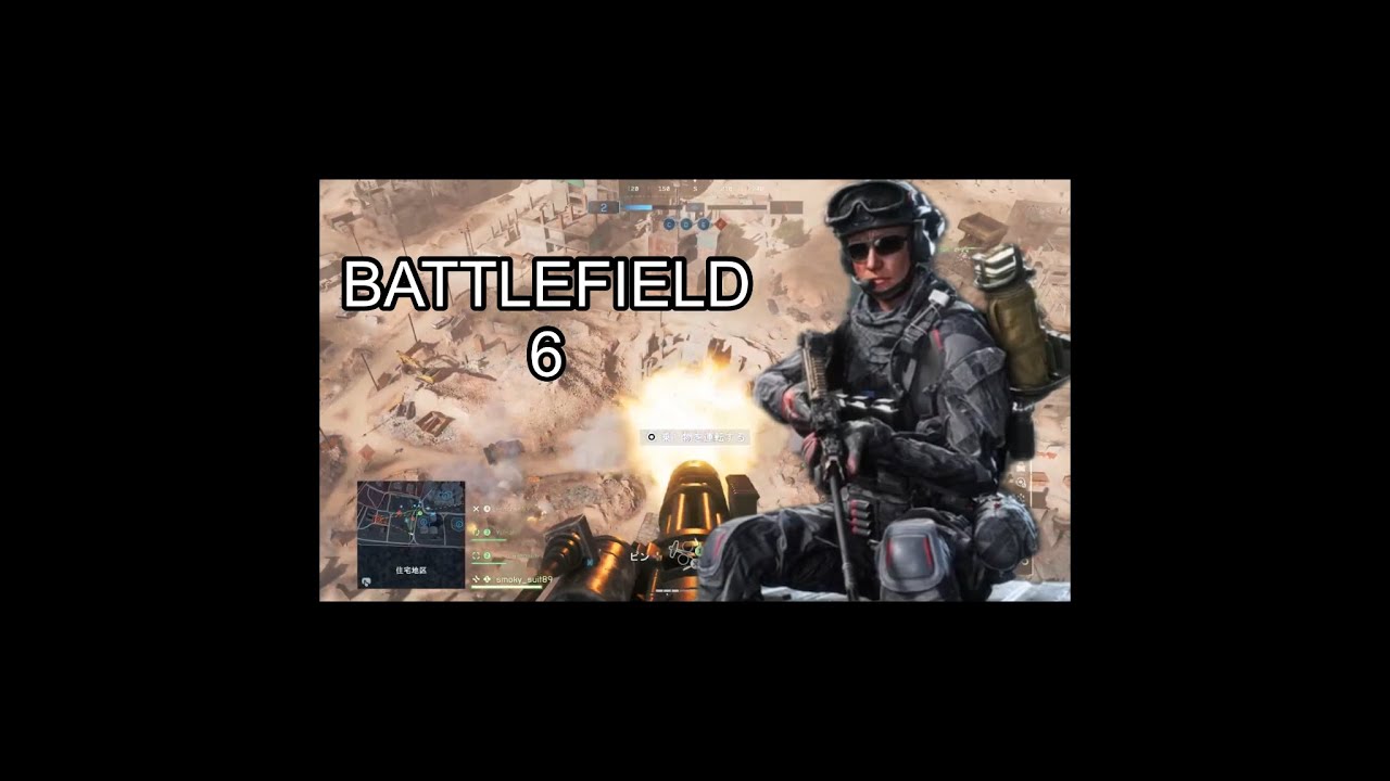 [BF6]今日も楽しむ⁉️　[PS5版バトルフィールド6]#時の日常　#BF6 #バトルフィールド6