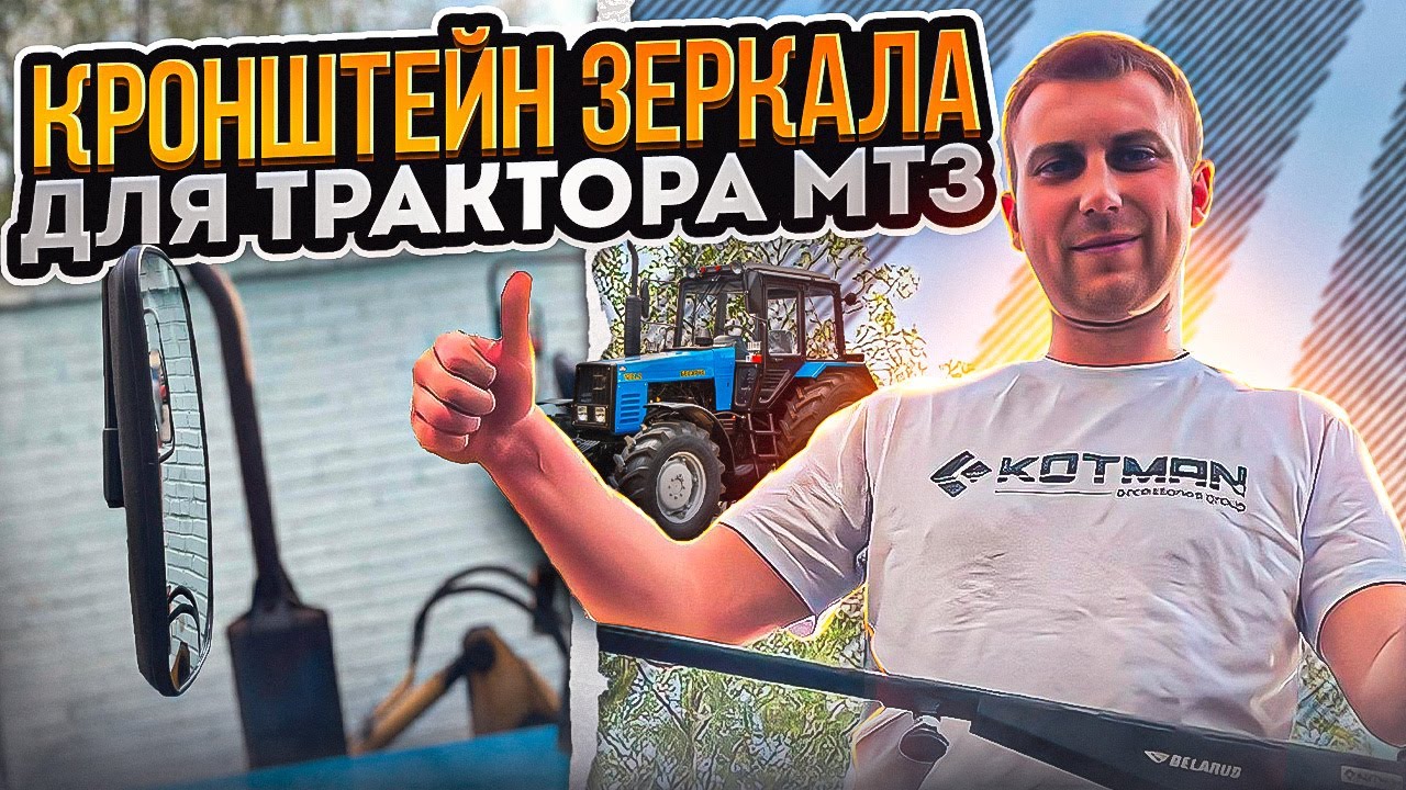 Кронштейн зеркала МТЗ (г-образный) НОВОГО ОБРАЗЦА.