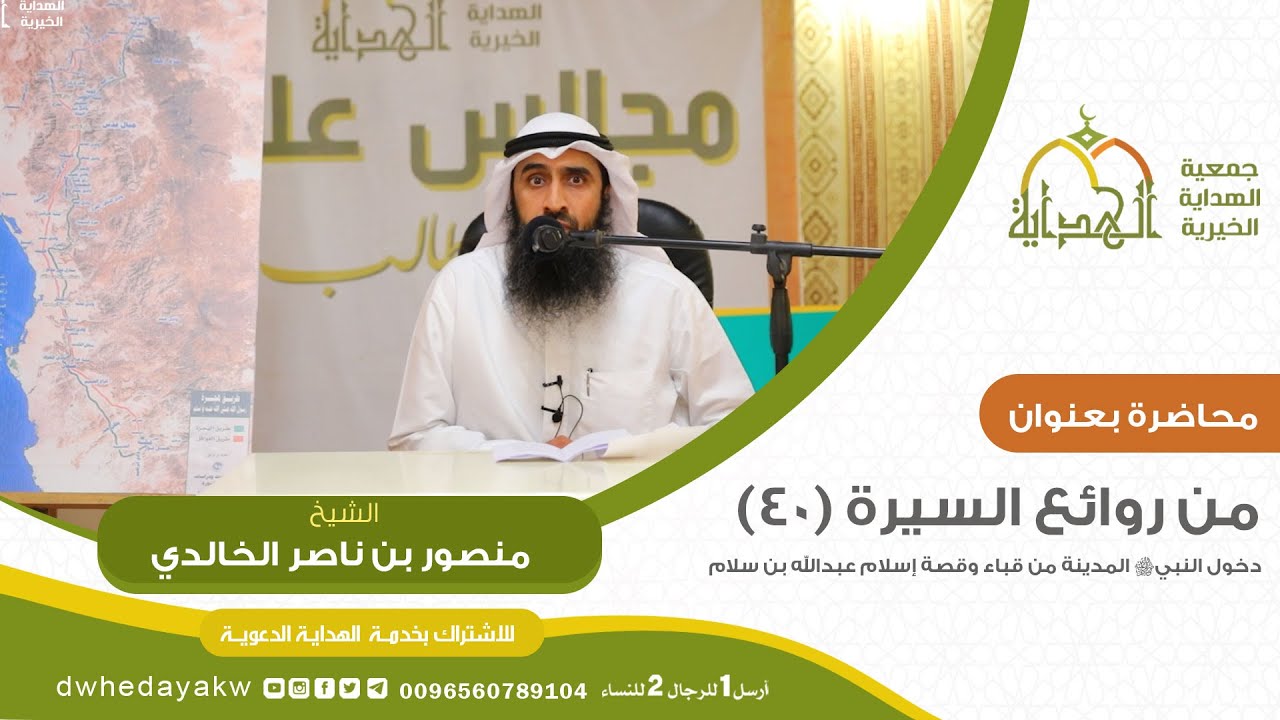 من روائع #السيرة (40) : دخول النبي ﷺ المدينة من قباء وقصة إسلام عبدالله بن سلام للشيخ منصور  الخالدي
