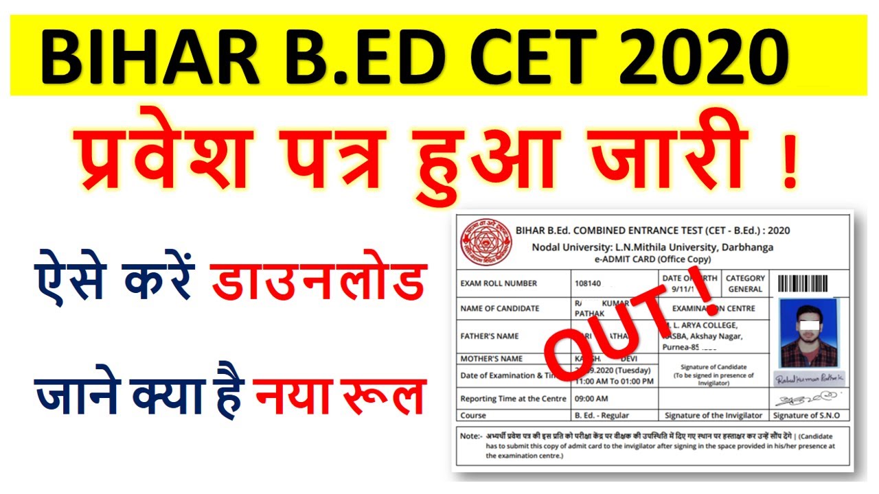 How To Download Bihar B.Ed Entrance Exam Admit Card 2020 | जारी हुआ बिहार बीएड का एडमिट कार्ड