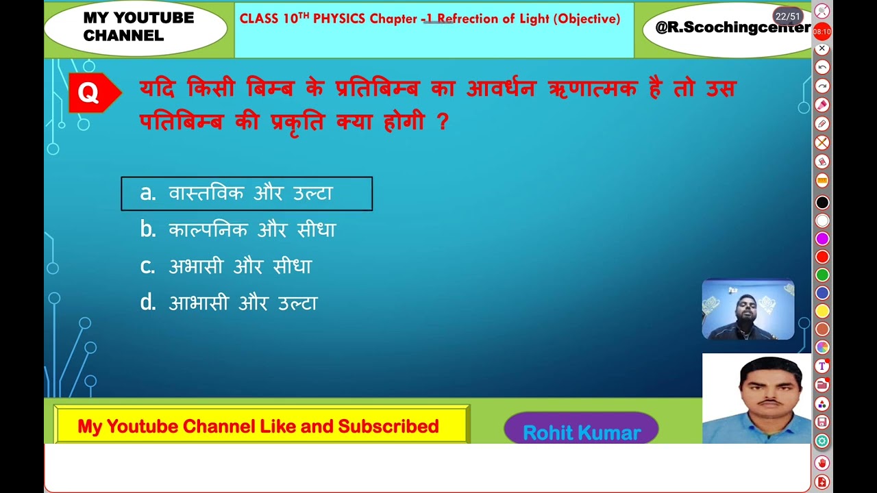 Bihar board science question vvi important question Light Chapter all objective Complete objective q