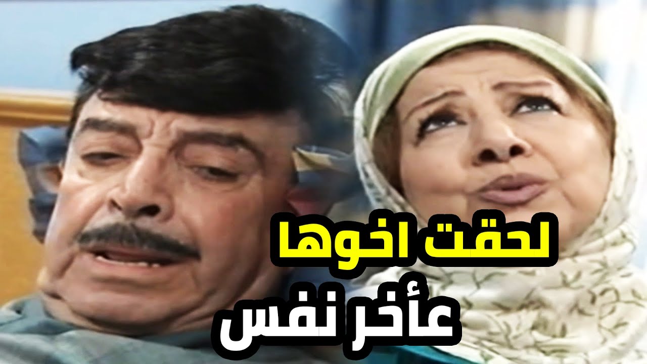 اجت كرفتة مشان اخوها لتشةف ولادو شو عاملين فيه