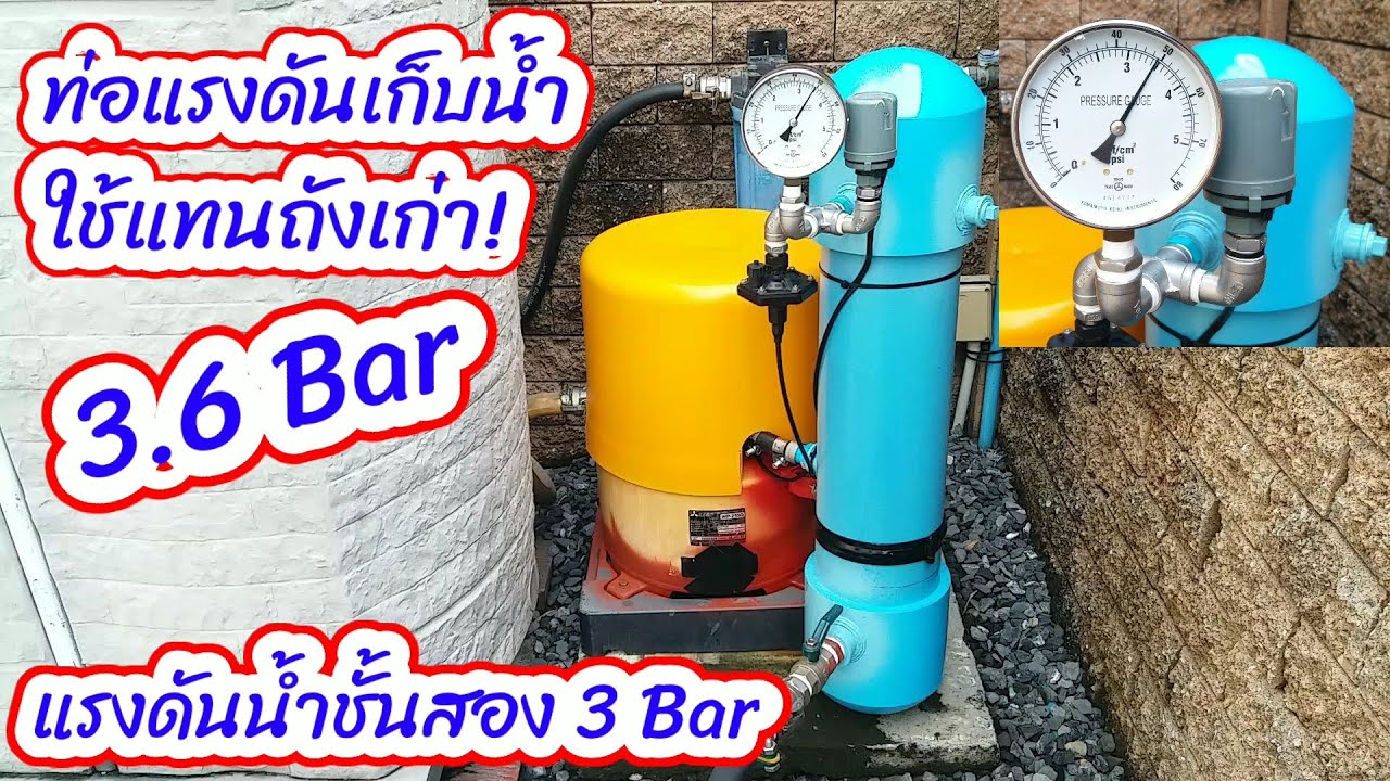 ถังปั๊มน้ำอัติโนมัติผุถังรั่ว ใช้เศษท่อ PVC มาทำใช้แทนถังเก่า!