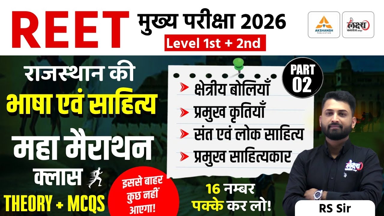 REET Mains Bhasha Sahitya Classes | Theory + MCQs | Reet 3rd Grade Bhasha Sahitya Class | Ratan Sir