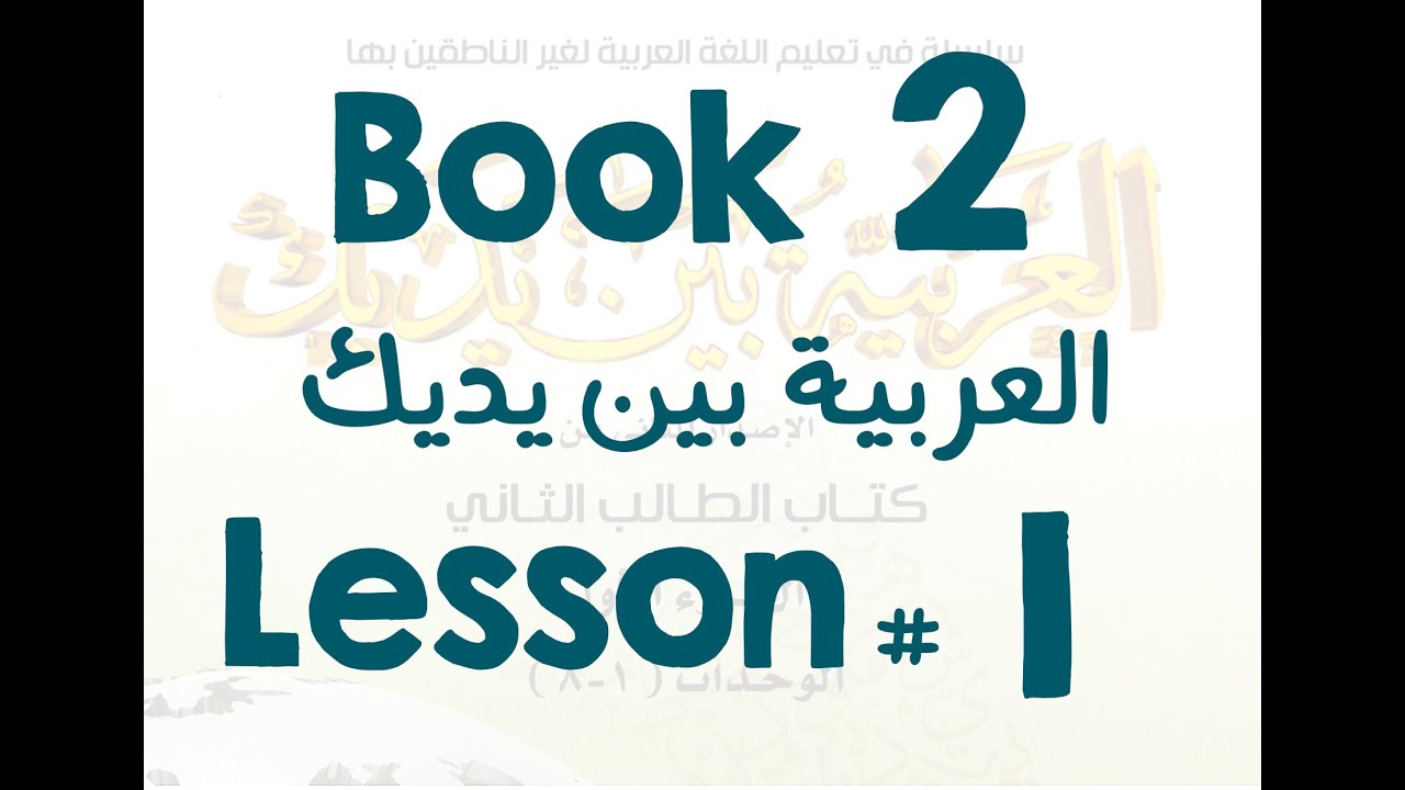 Book 2 lesson 1 - العربية بين يديك