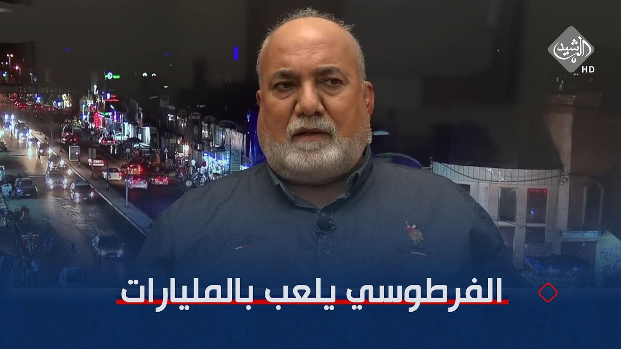 اللامي : فرحان الفرطوسي يلعب بالمليارات ومن يسيطر على عمل الموانئ شركات تابعة الى الاحزاب !!
