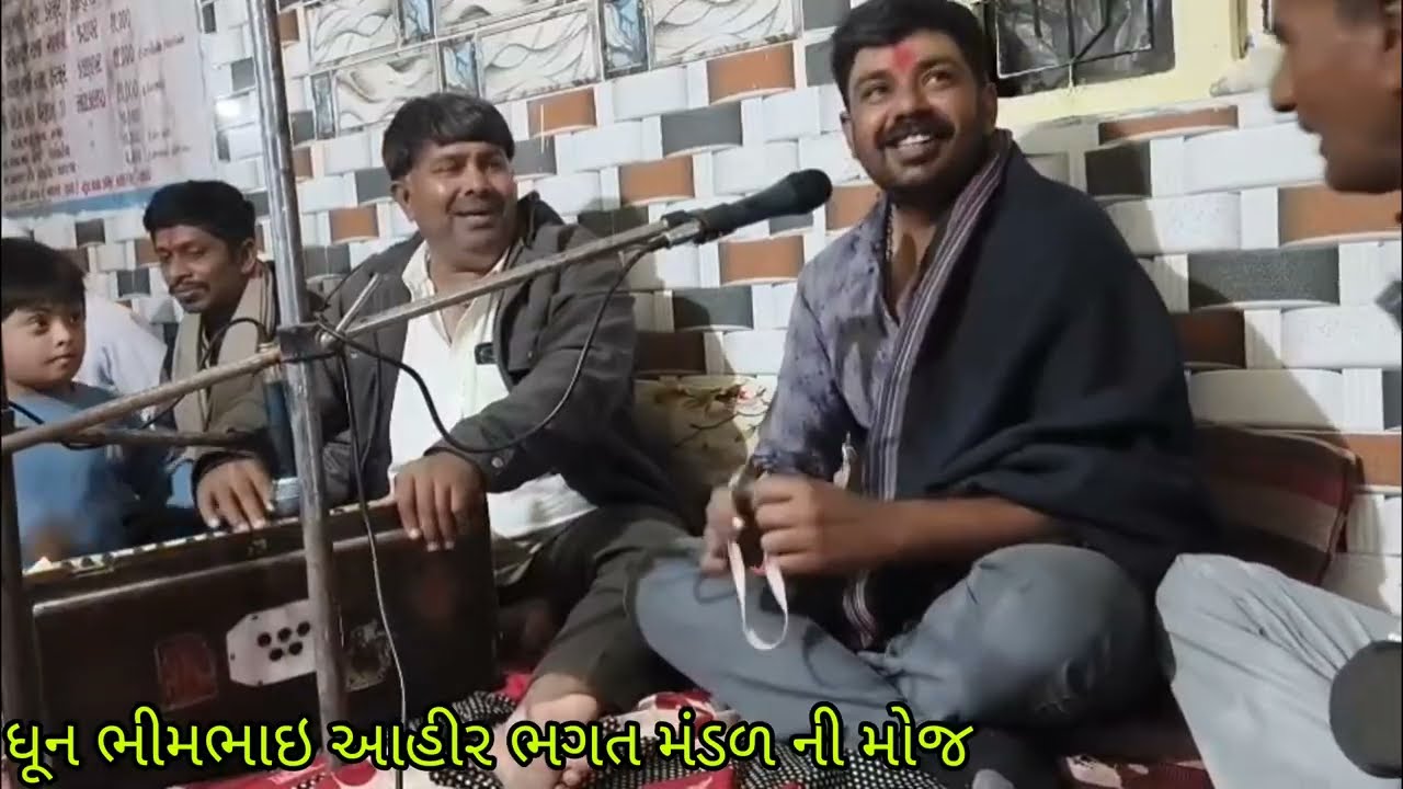 અલગ અલગ ધૂન ભજન સંતવાણી શિવલહેરી#ભીમભાઈ આહીર#કલ્યાણપુરબાવીસાઈ મંદિરે રામાપીરનોપાટ