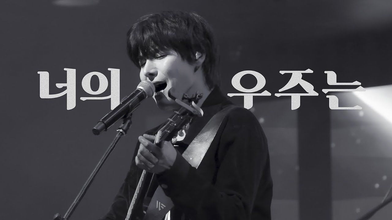 [4K] 260103 원위(ONEWE) '너의 우주는' | 용훈 직캠 YONGHOON FOCUS CAM | Live Collection 라이브 컬렉션