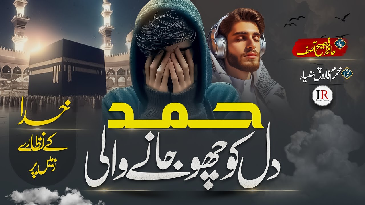 New Hamd Naat 2024 - Khuda Kay Nazare - Hafiz Fasih Asif - New Naat Sharif 2024 - Beautiful Hamd- IR