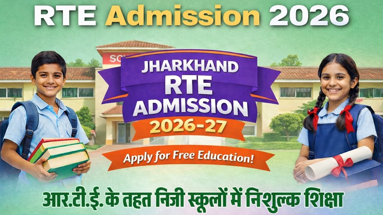 RTE online form 2026-27 | RTE Form Jharkhand kaise bhare | Free Private School Admission | #rte 