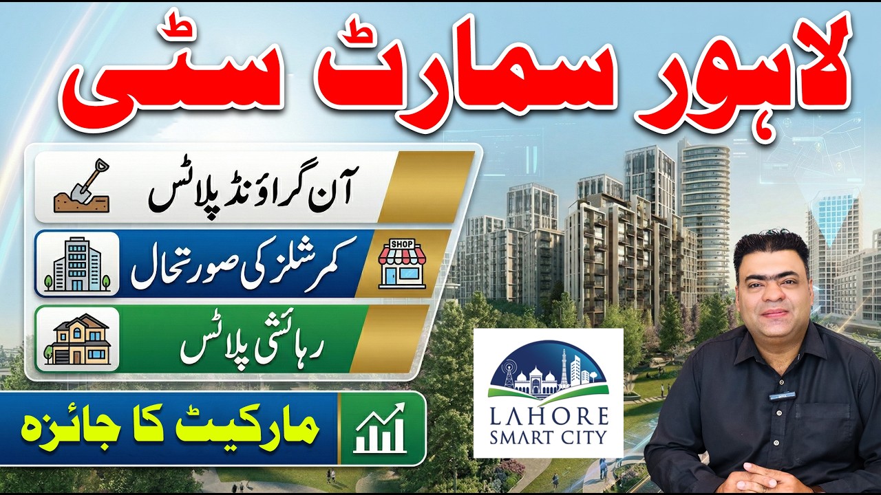 Lahore Smart City | Latest Market Update | Residential & Commercial On-Ground Plots | April 2026