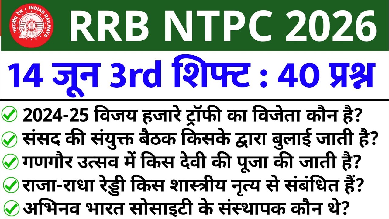 RRB NTPC Review 3rd Shift June 14, 2026 | RRB NTPC Exam Analysis Today | RRB NTPC Exam Analysis 2026