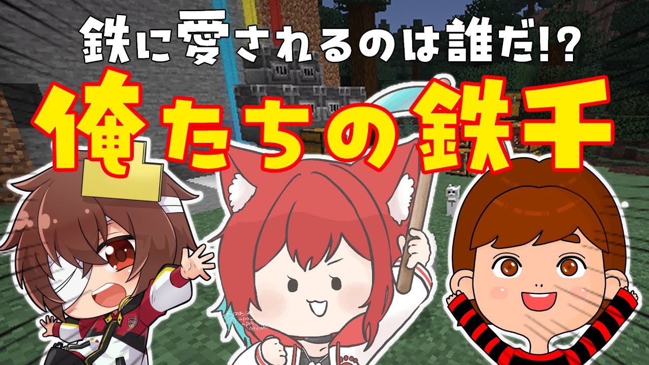 鉄千勝負！勝利に輝くのは誰だ!?👀