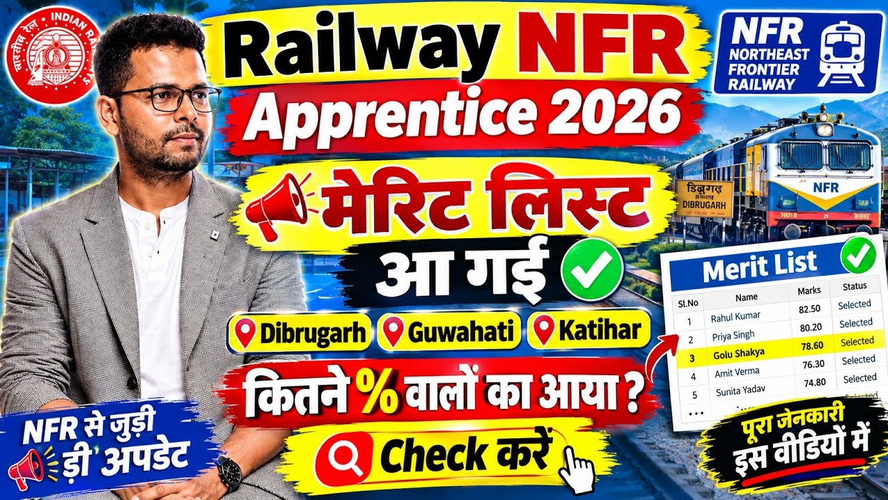 NFR Apprentice Merit List 2026 || NFR Railway Apprentice Cut-off 2026 || Dibrugarh, Guwahati, Kat...