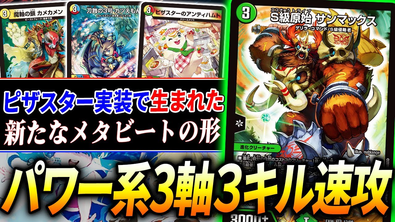 色んな形での3キルプラン搭載、環境ともタメを張れる格安デッキ『4cピザスター速攻』を紹介！【デュエマ/対戦】