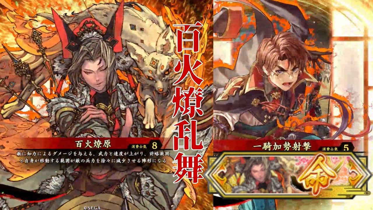 【旅人】百火燎乱舞.1【vs武皇の大恩命・緋琥混色失墜の献策】