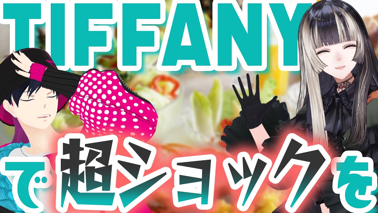 ティファニーで超ショック！！！