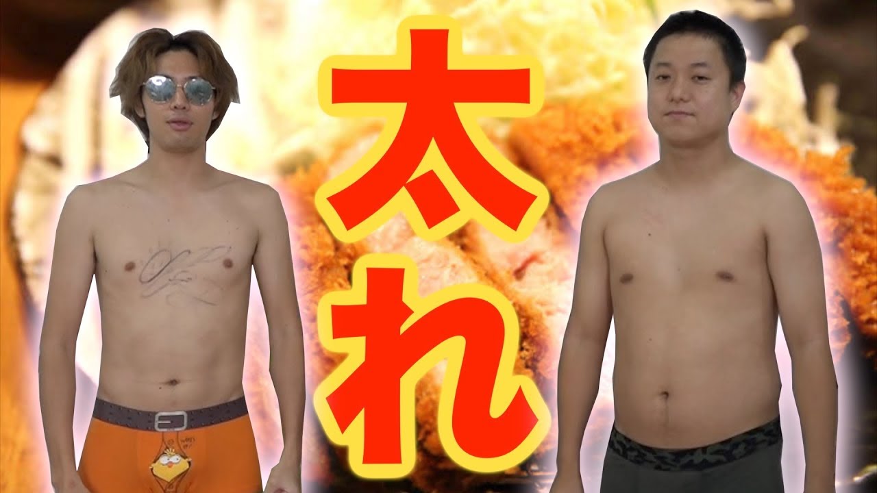 【暴飲暴食】１週間でとにかく太った方が勝ち対決！！！