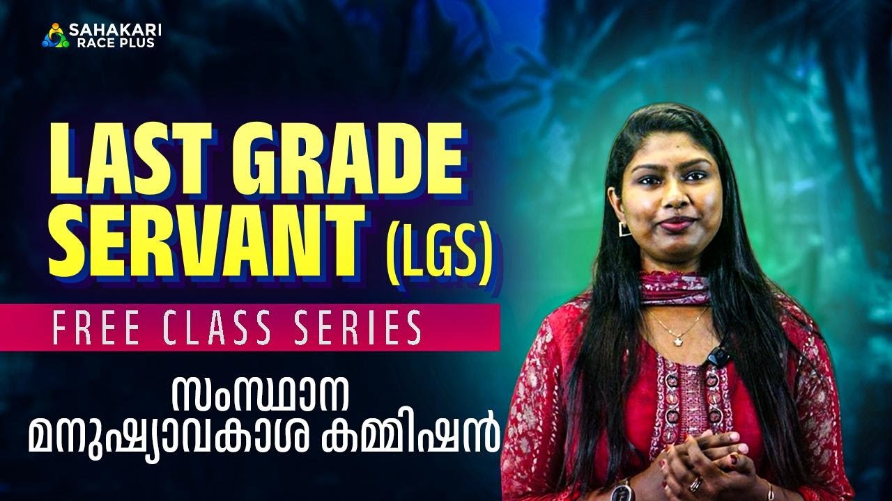 Company Board LGS 2026 | State Human Rights Commission (സംസ്ഥാന മനുഷ്യാവകാശ കമ്മിഷൻ) | Constitution